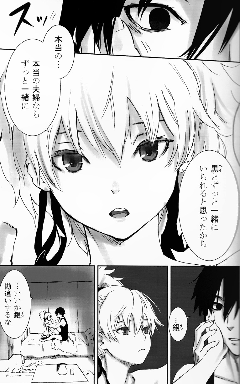 (C77) [Ajisaidenden (Kawakami Rokkaku, Takanashi Rei)] NOCTURNE -FOR TWO LOVERS- (Darker than Black: The Black Contractor) page 14 full