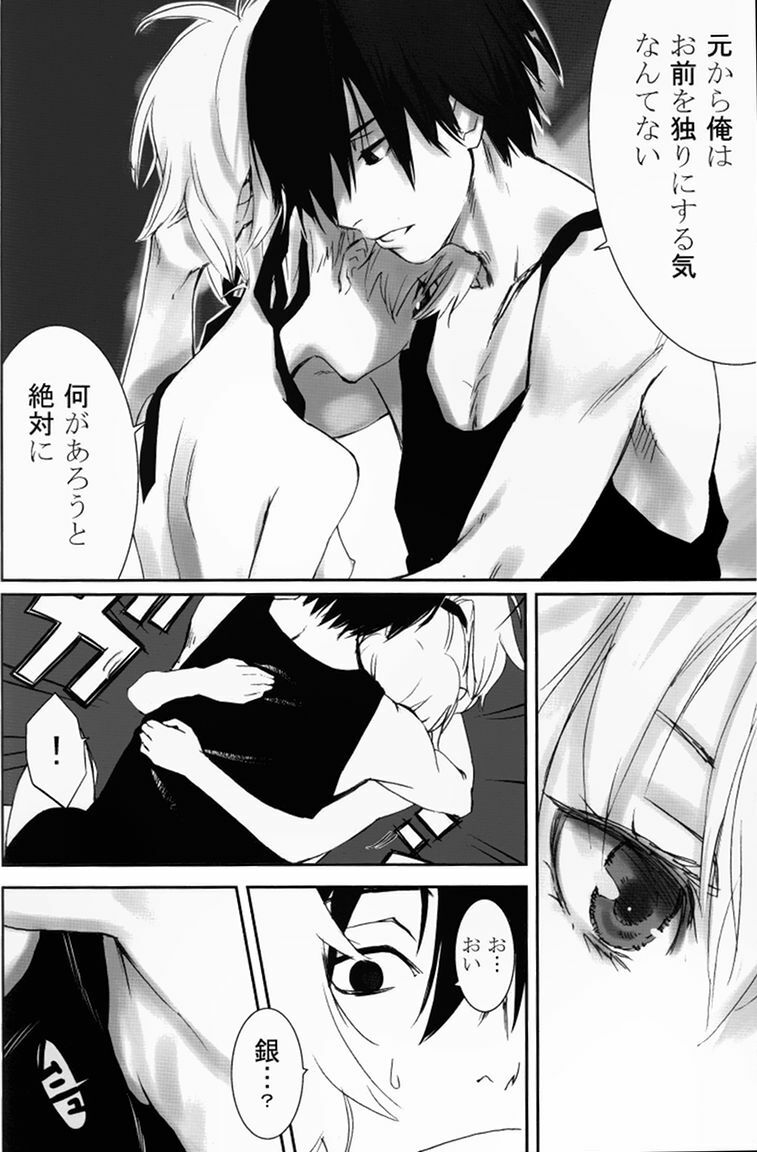 (C77) [Ajisaidenden (Kawakami Rokkaku, Takanashi Rei)] NOCTURNE -FOR TWO LOVERS- (Darker than Black: The Black Contractor) page 15 full