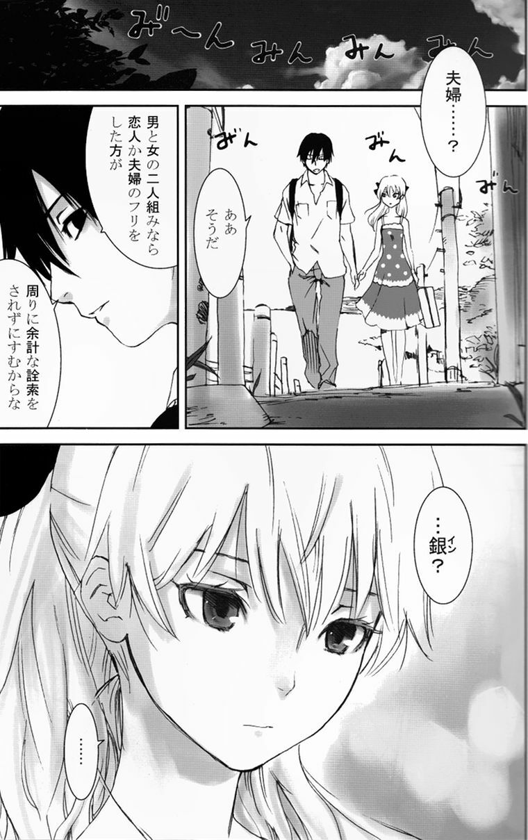 (C77) [Ajisaidenden (Kawakami Rokkaku, Takanashi Rei)] NOCTURNE -FOR TWO LOVERS- (Darker than Black: The Black Contractor) page 4 full