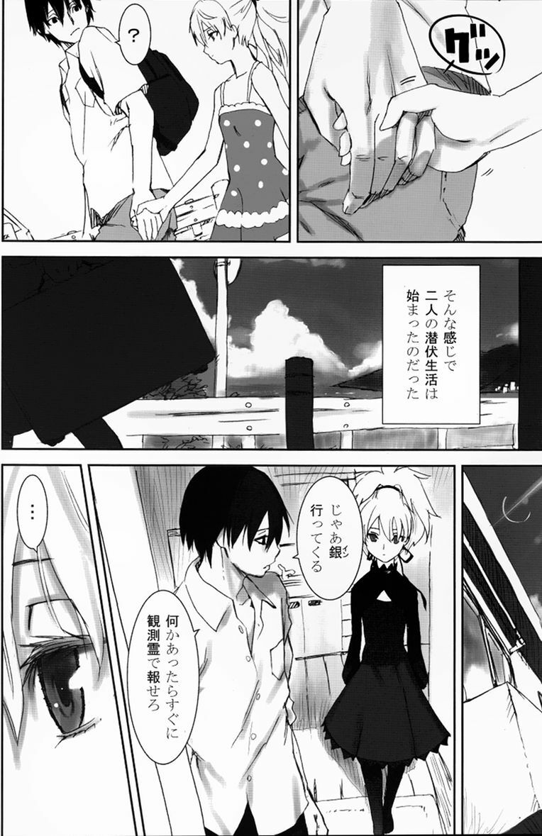 (C77) [Ajisaidenden (Kawakami Rokkaku, Takanashi Rei)] NOCTURNE -FOR TWO LOVERS- (Darker than Black: The Black Contractor) page 5 full