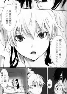 (C77) [Ajisaidenden (Kawakami Rokkaku, Takanashi Rei)] NOCTURNE -FOR TWO LOVERS- (Darker than Black: The Black Contractor) - page 14