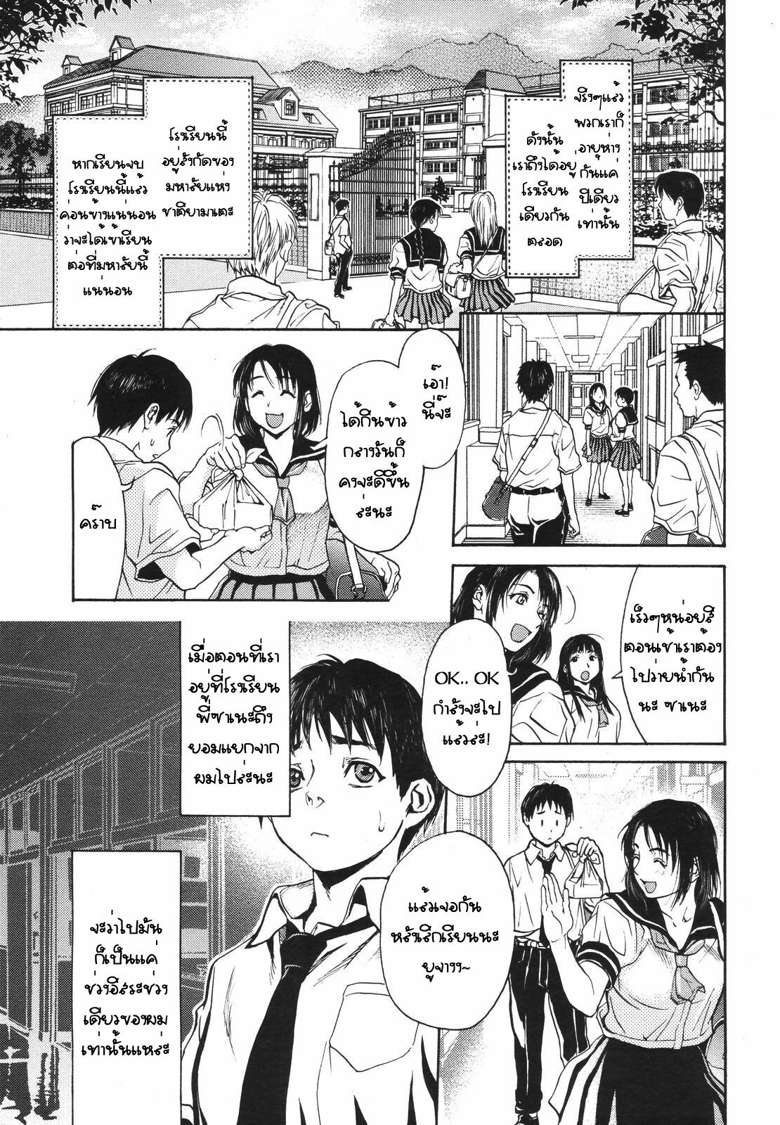 [Kishizuka Kenji] Mix Edge Ch. 1 (COMIC Tenma 2006-09) [Thai ภาษาไทย] page 9 full