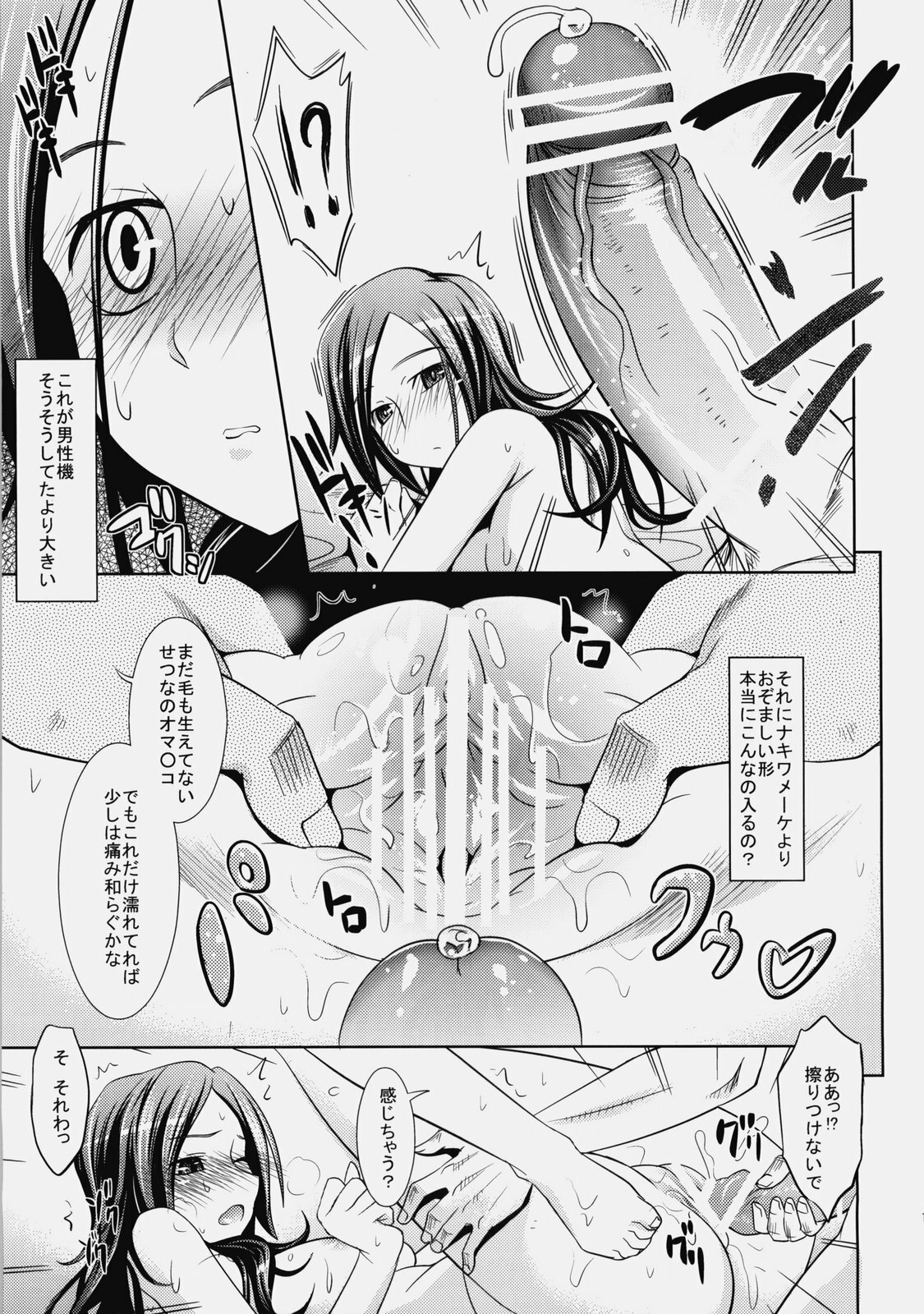 (C77) [Makino Eki (Makinosaka Shinichi)] Passion Eas (Fresh Precure!) page 10 full