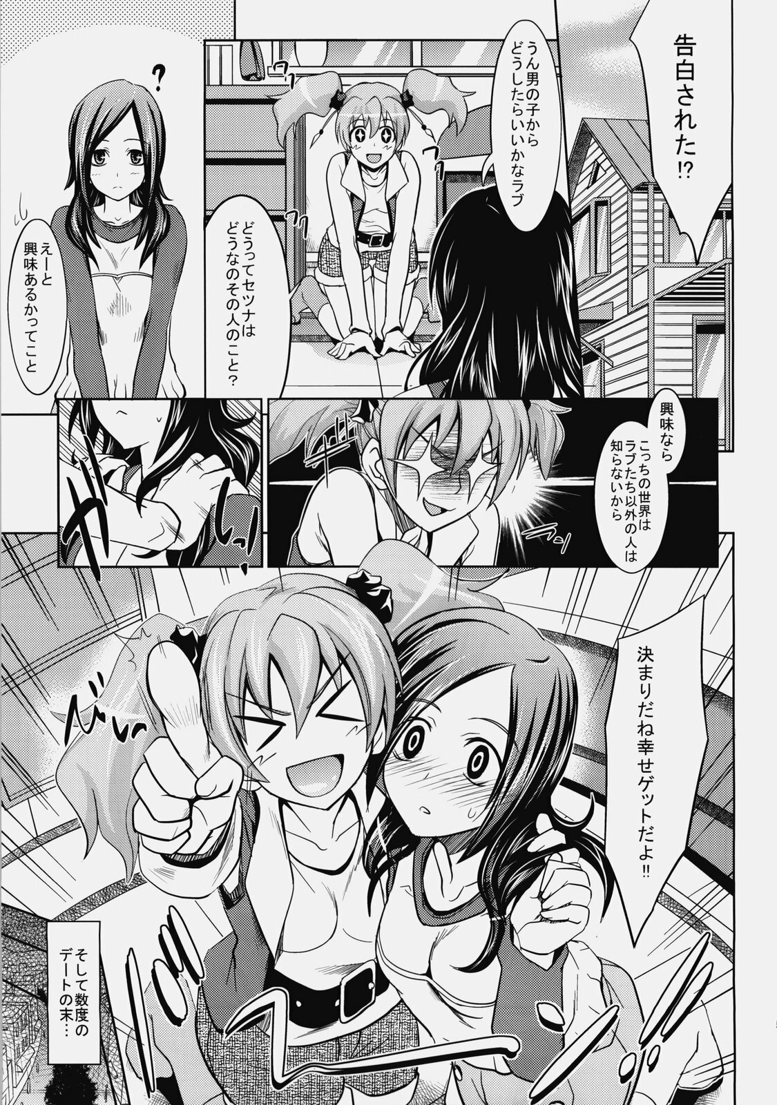 (C77) [Makino Eki (Makinosaka Shinichi)] Passion Eas (Fresh Precure!) page 4 full