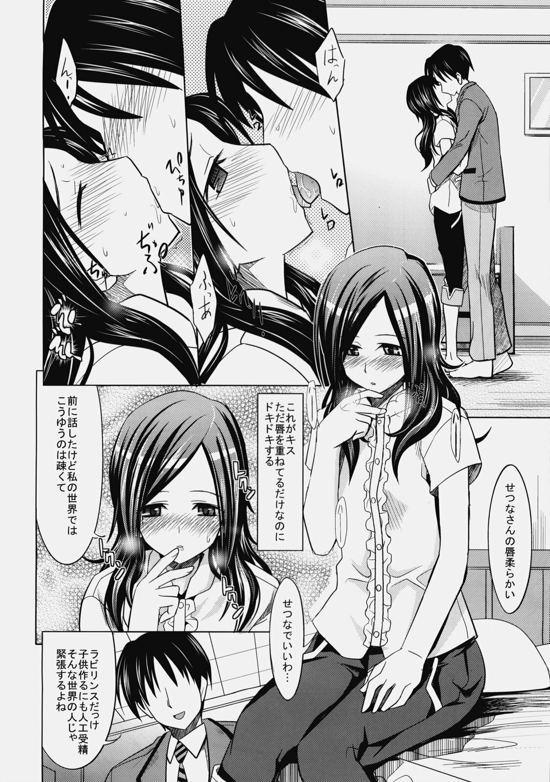 (C77) [Makino Eki (Makinosaka Shinichi)] Passion Eas (Fresh Precure!) page 5 full