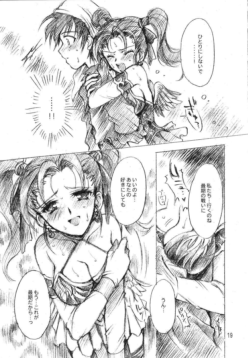 [Kotori Jimusho (Sakura Bunchou)] HESTIA (Dragon Quest VIII) page 18 full