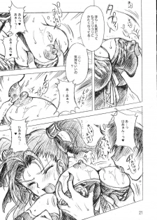 [Kotori Jimusho (Sakura Bunchou)] HESTIA (Dragon Quest VIII) - page 20