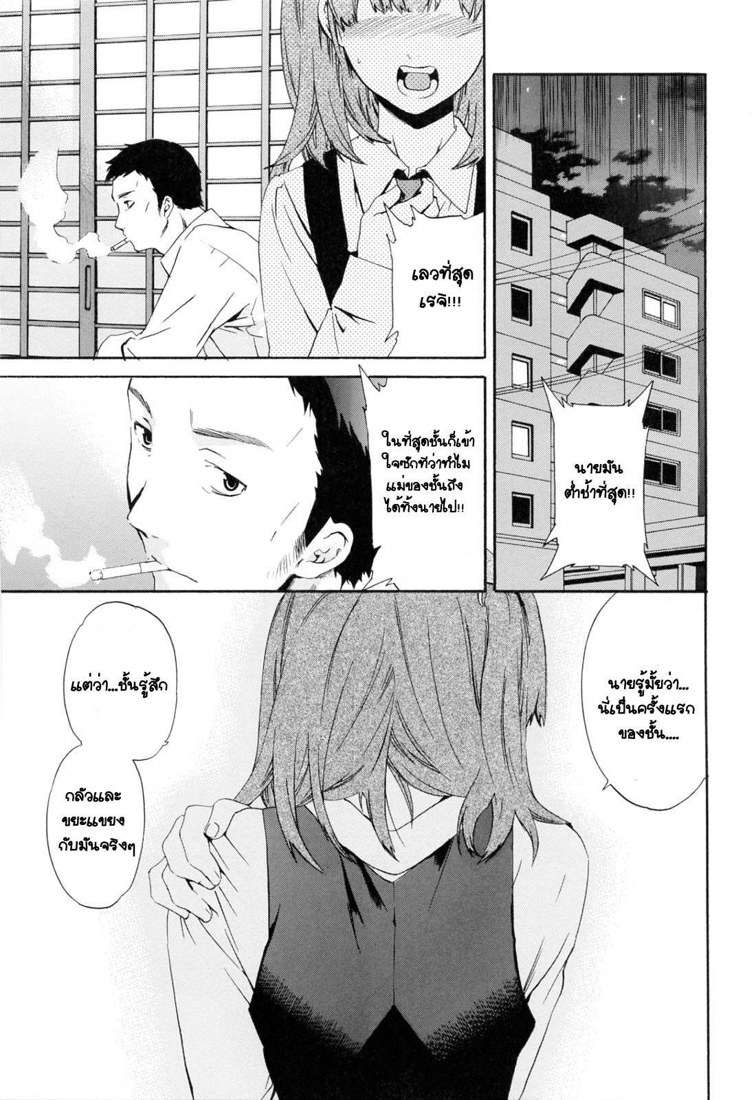 [Cuvie] Everything (Shitai Kara Suru no) [Thai ภาษาไทย] [G.U. Studio] page 3 full