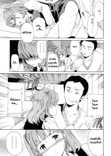 [Cuvie] Everything (Shitai Kara Suru no) [Thai ภาษาไทย] [G.U. Studio] - page 11