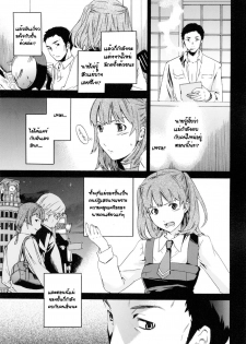 [Cuvie] Everything (Shitai Kara Suru no) [Thai ภาษาไทย] [G.U. Studio] - page 5