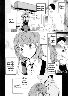 [Cuvie] Everything (Shitai Kara Suru no) [Thai ภาษาไทย] [G.U. Studio] - page 6