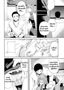 [Cuvie] Everything (Shitai Kara Suru no) [Thai ภาษาไทย] [G.U. Studio] - page 8