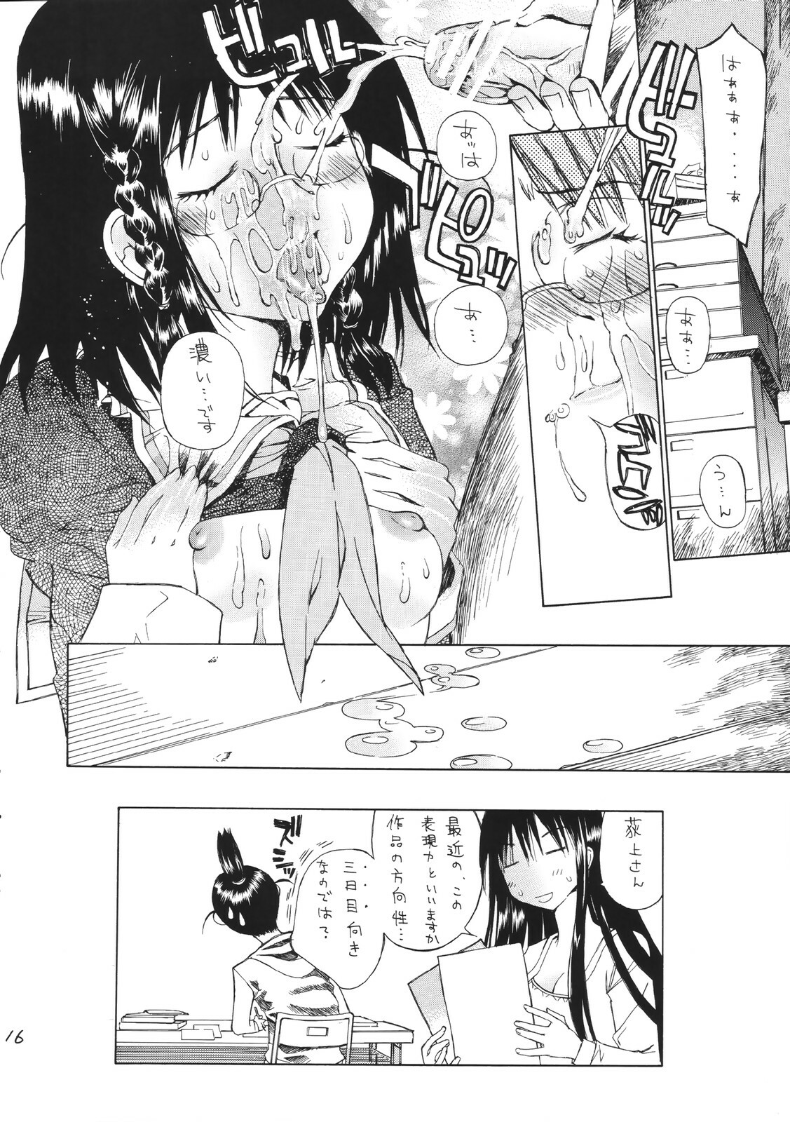 (C71) [Countack (Kojiki Ohji, Shimao Kazu)] Ogi x Kana (Genshiken) page 17 full