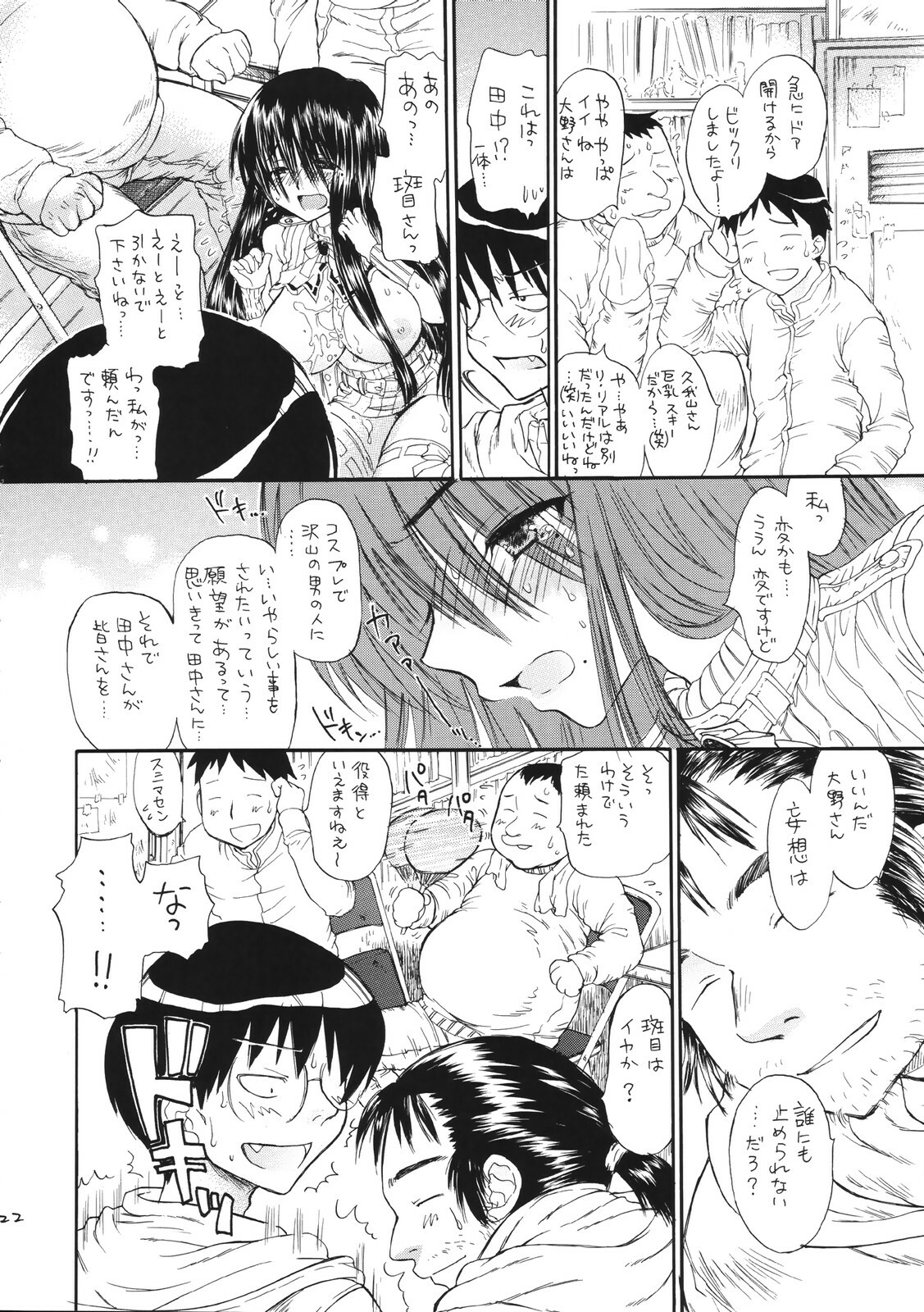 (C71) [Countack (Kojiki Ohji, Shimao Kazu)] Ogi x Kana (Genshiken) page 23 full