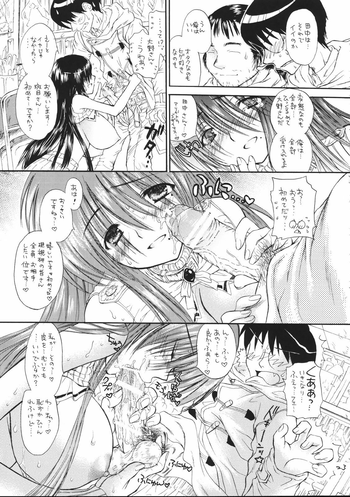 (C71) [Countack (Kojiki Ohji, Shimao Kazu)] Ogi x Kana (Genshiken) page 24 full