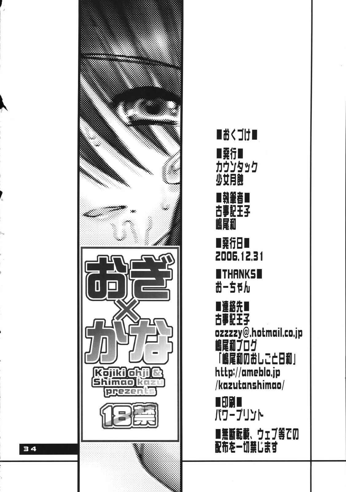 (C71) [Countack (Kojiki Ohji, Shimao Kazu)] Ogi x Kana (Genshiken) page 35 full