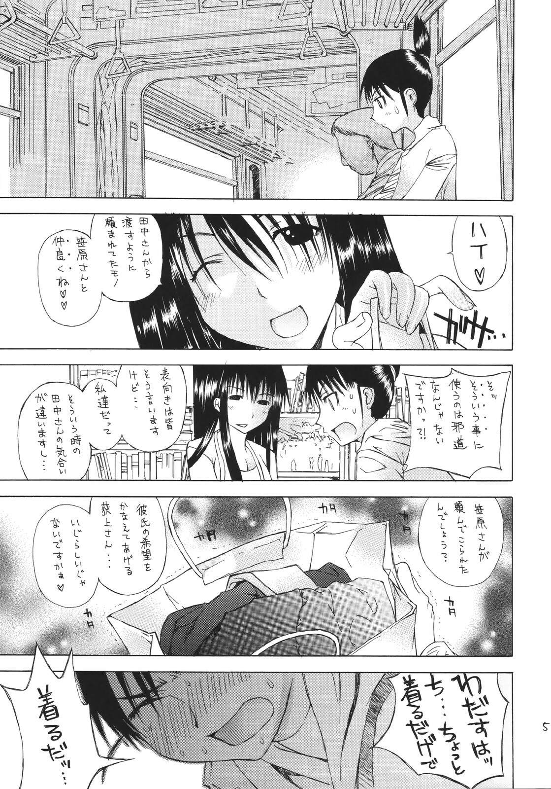 (C71) [Countack (Kojiki Ohji, Shimao Kazu)] Ogi x Kana (Genshiken) page 6 full