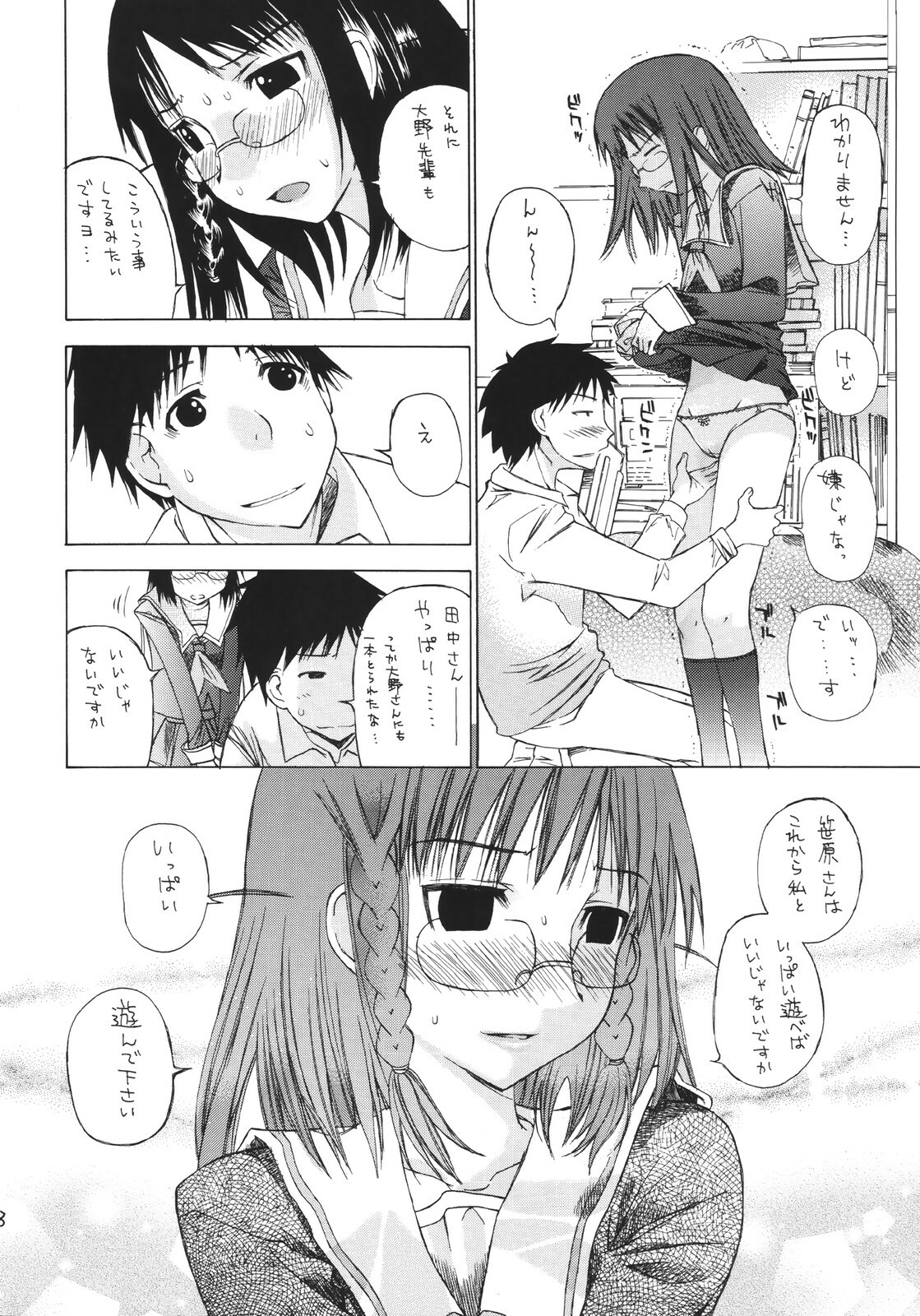 (C71) [Countack (Kojiki Ohji, Shimao Kazu)] Ogi x Kana (Genshiken) page 9 full