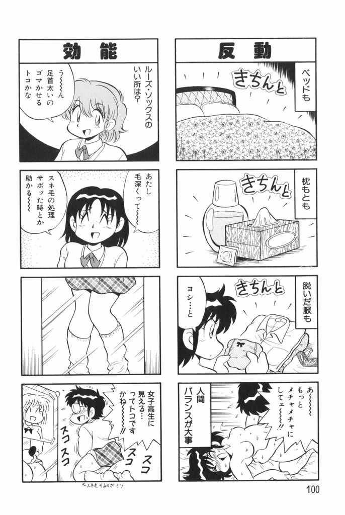 [Mizuta Kyoryu] PUMPKIN BLOOMERS 1 page 102 full