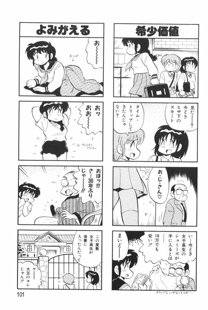 [Mizuta Kyoryu] PUMPKIN BLOOMERS 1 page 103 full