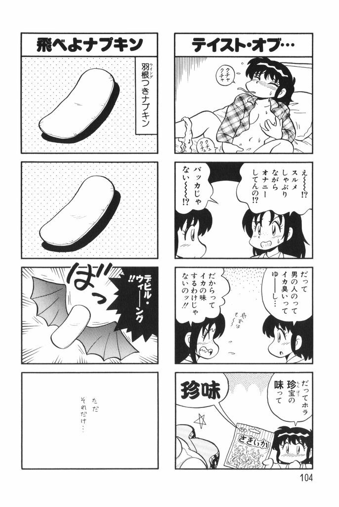 [Mizuta Kyoryu] PUMPKIN BLOOMERS 1 page 106 full