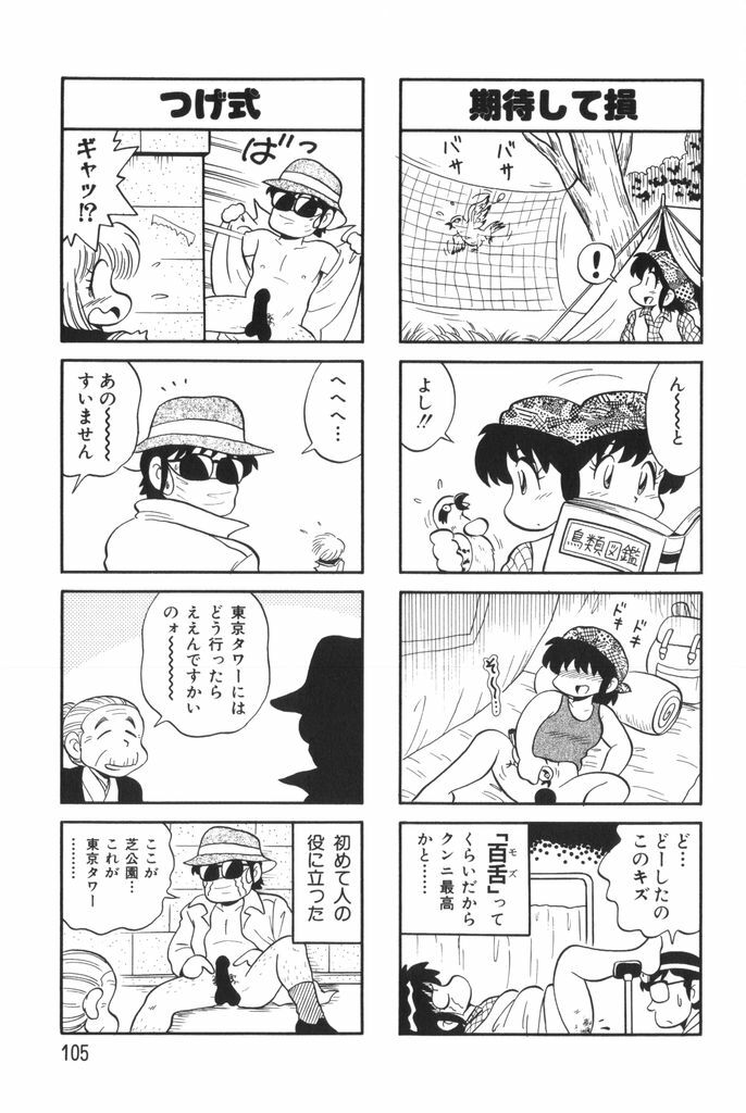 [Mizuta Kyoryu] PUMPKIN BLOOMERS 1 page 107 full