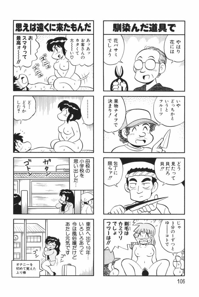 [Mizuta Kyoryu] PUMPKIN BLOOMERS 1 page 108 full