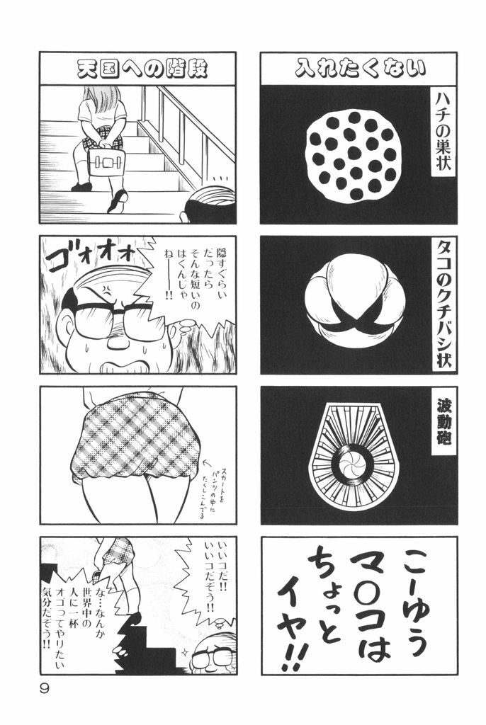 [Mizuta Kyoryu] PUMPKIN BLOOMERS 1 page 11 full