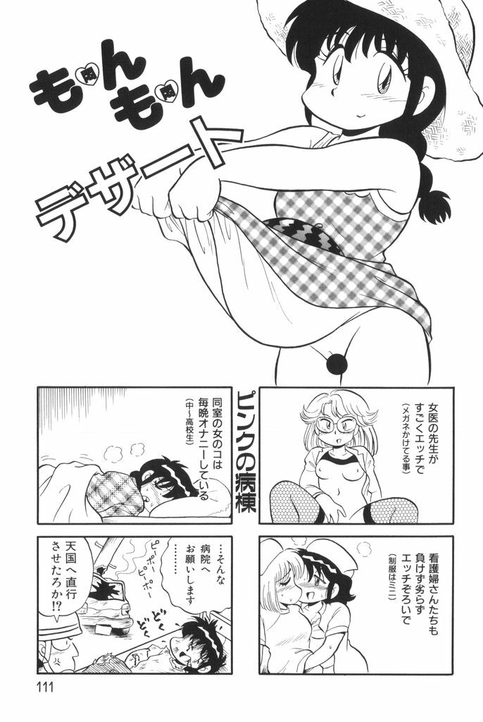 [Mizuta Kyoryu] PUMPKIN BLOOMERS 1 page 113 full