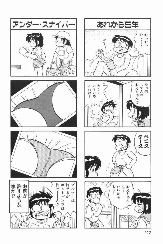 [Mizuta Kyoryu] PUMPKIN BLOOMERS 1 page 114 full