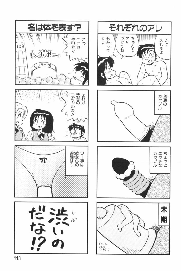 [Mizuta Kyoryu] PUMPKIN BLOOMERS 1 page 115 full