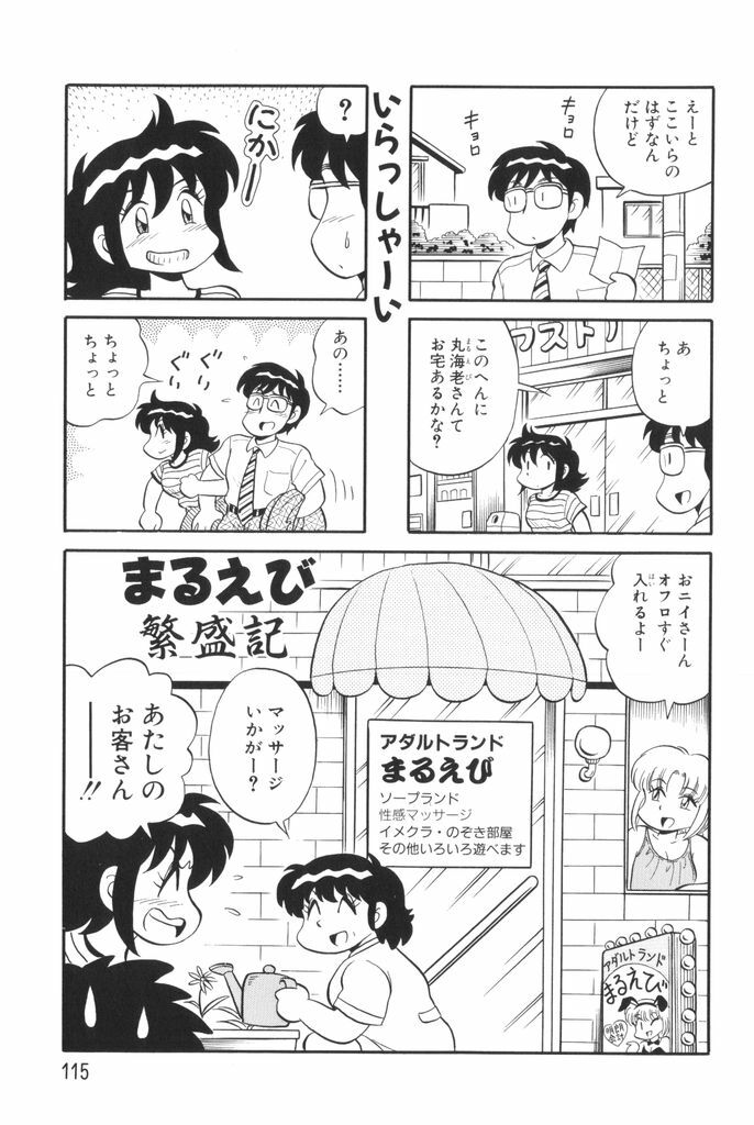 [Mizuta Kyoryu] PUMPKIN BLOOMERS 1 page 117 full