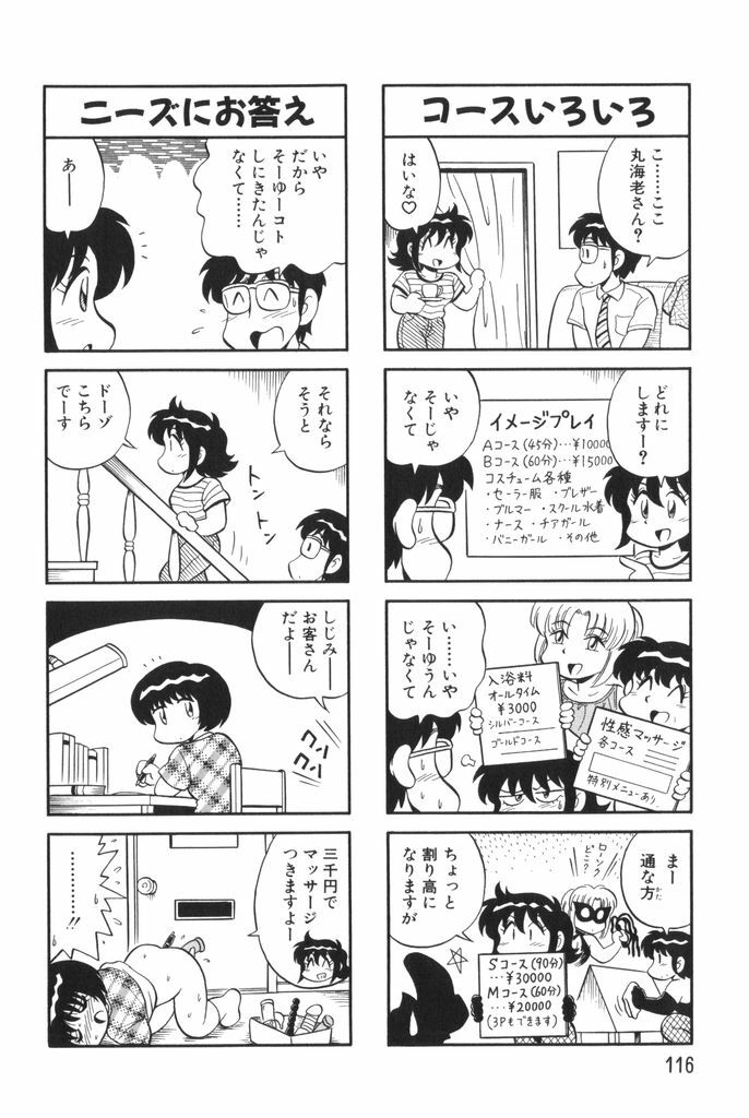 [Mizuta Kyoryu] PUMPKIN BLOOMERS 1 page 118 full