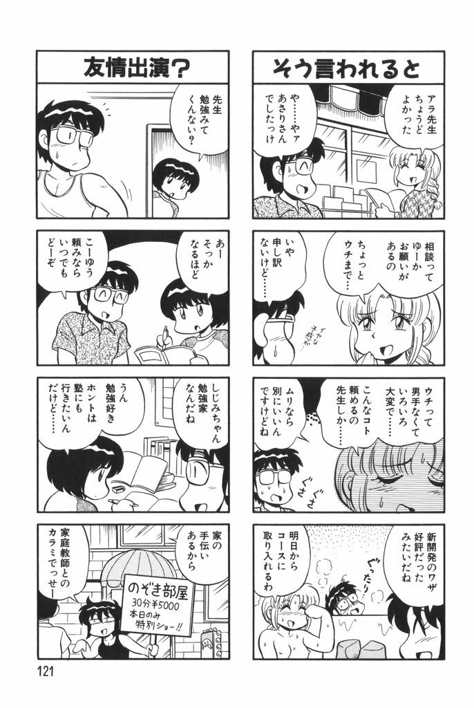 [Mizuta Kyoryu] PUMPKIN BLOOMERS 1 page 123 full