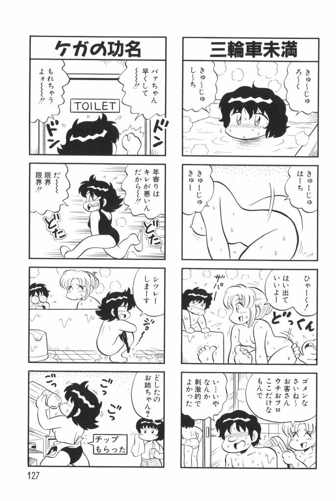 [Mizuta Kyoryu] PUMPKIN BLOOMERS 1 page 129 full