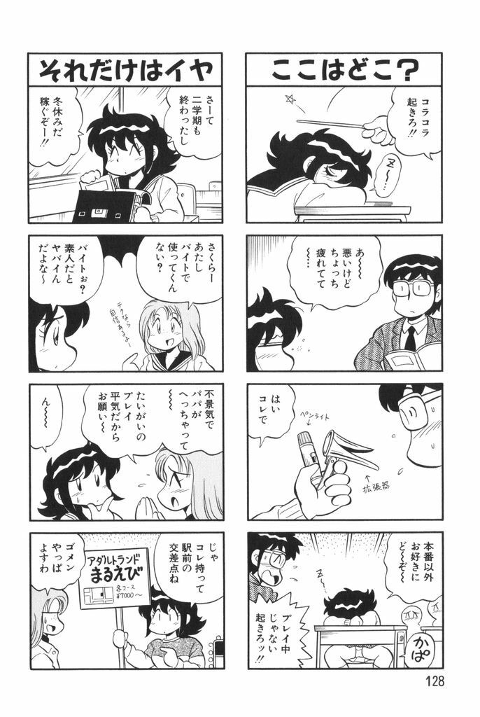 [Mizuta Kyoryu] PUMPKIN BLOOMERS 1 page 130 full