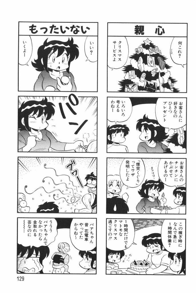 [Mizuta Kyoryu] PUMPKIN BLOOMERS 1 page 131 full