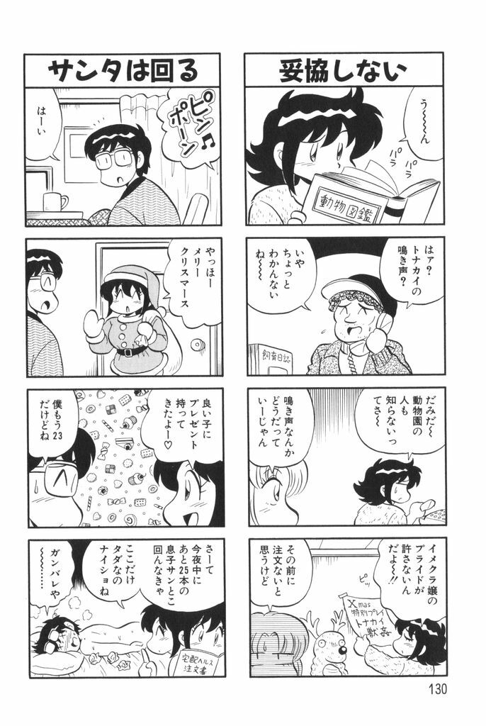 [Mizuta Kyoryu] PUMPKIN BLOOMERS 1 page 132 full