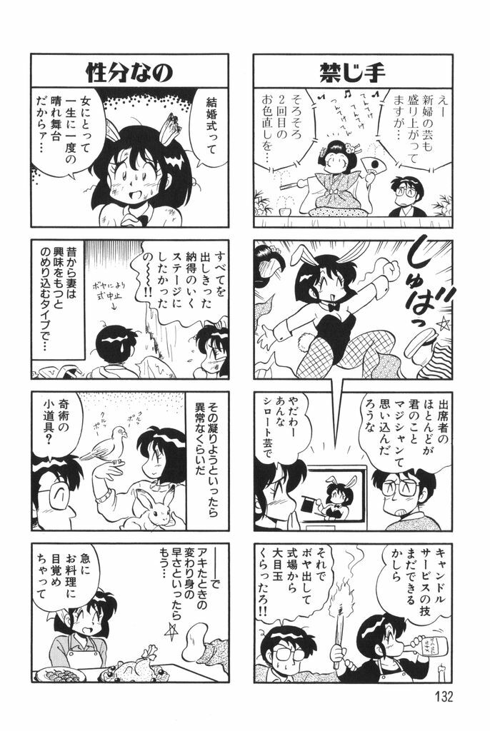 [Mizuta Kyoryu] PUMPKIN BLOOMERS 1 page 134 full