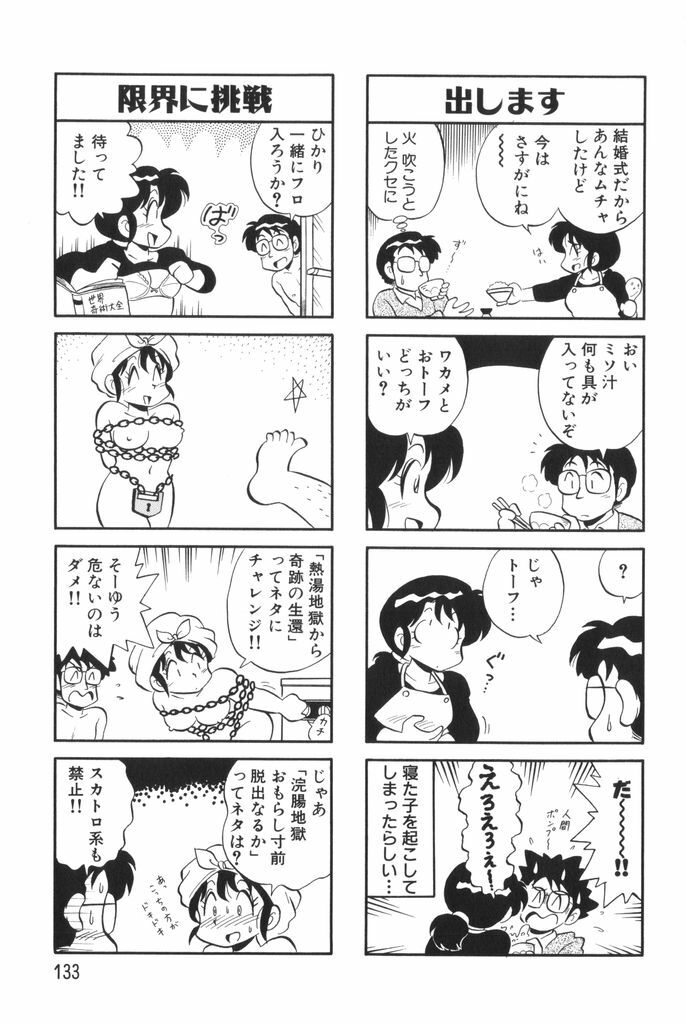 [Mizuta Kyoryu] PUMPKIN BLOOMERS 1 page 135 full