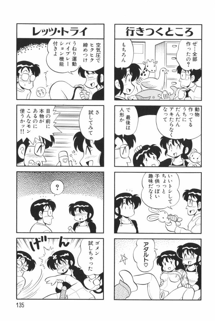 [Mizuta Kyoryu] PUMPKIN BLOOMERS 1 page 137 full