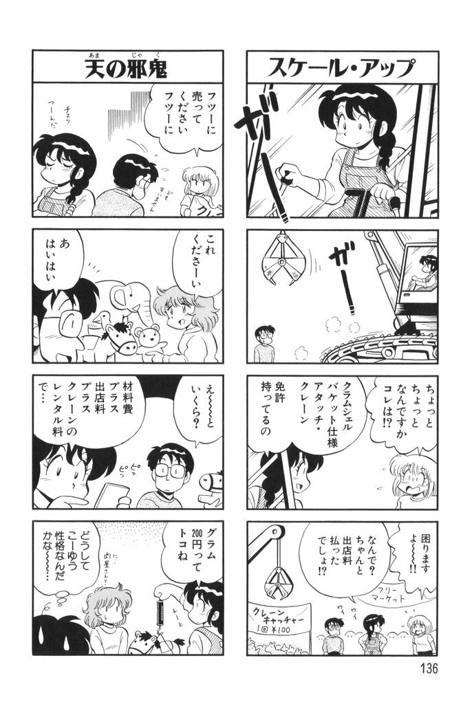 [Mizuta Kyoryu] PUMPKIN BLOOMERS 1 page 138 full