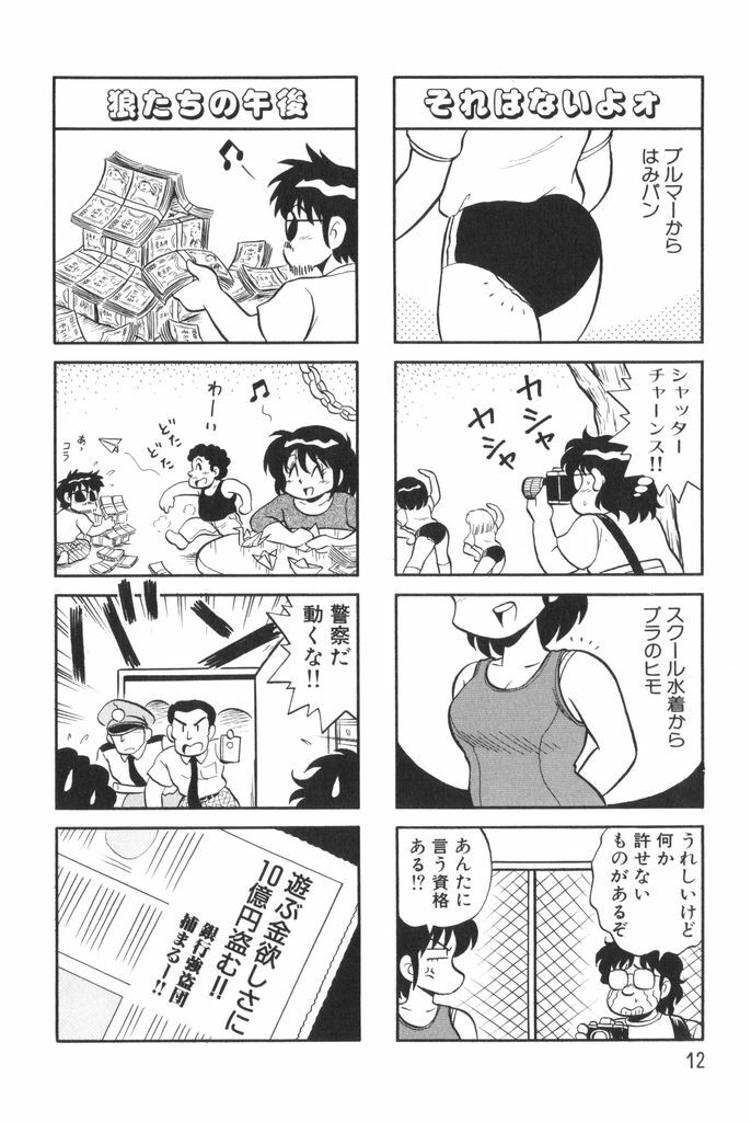 [Mizuta Kyoryu] PUMPKIN BLOOMERS 1 page 14 full