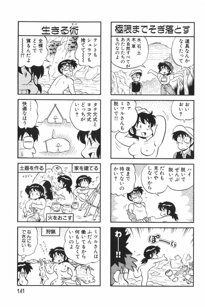 [Mizuta Kyoryu] PUMPKIN BLOOMERS 1 page 143 full