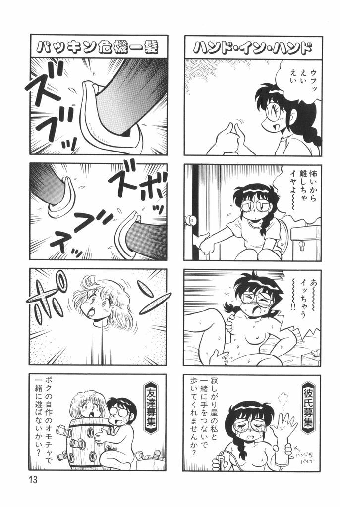 [Mizuta Kyoryu] PUMPKIN BLOOMERS 1 page 15 full