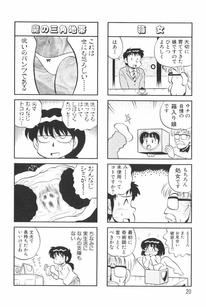 [Mizuta Kyoryu] PUMPKIN BLOOMERS 1 page 22 full