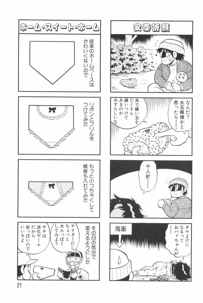 [Mizuta Kyoryu] PUMPKIN BLOOMERS 1 page 23 full