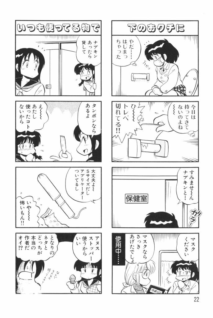 [Mizuta Kyoryu] PUMPKIN BLOOMERS 1 page 24 full