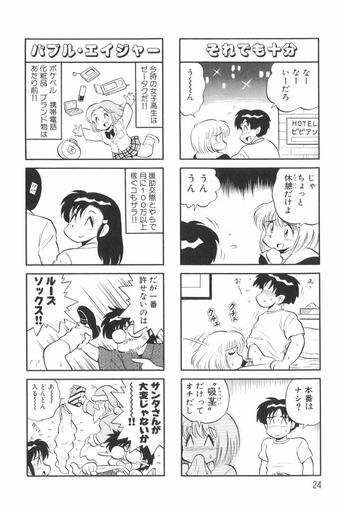 [Mizuta Kyoryu] PUMPKIN BLOOMERS 1 page 26 full