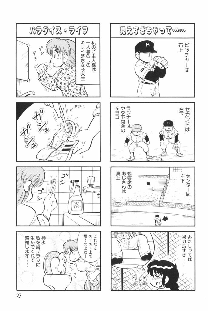 [Mizuta Kyoryu] PUMPKIN BLOOMERS 1 page 29 full